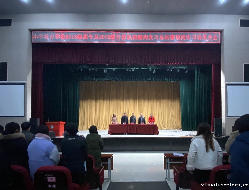 20210106 小学教育学院召开跟岗实习总结大会暨顶岗实习动员大会 1.jpg