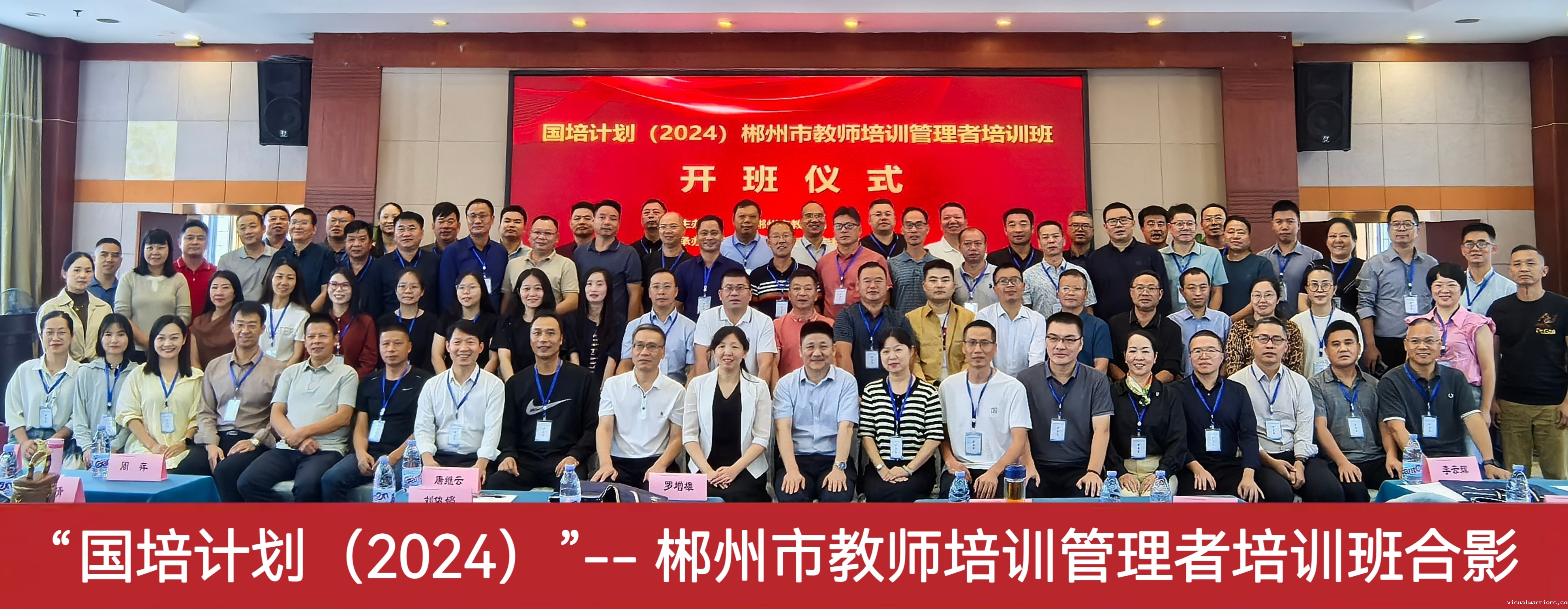 “国培计划”（2024）郴州市教师培训管理者培训班（C1003）顺利开班