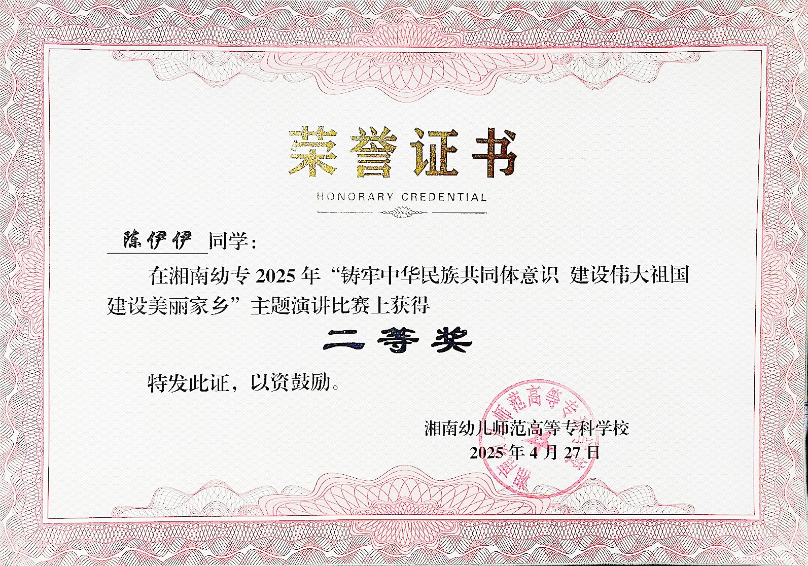 陈伊伊.jpg.JPG