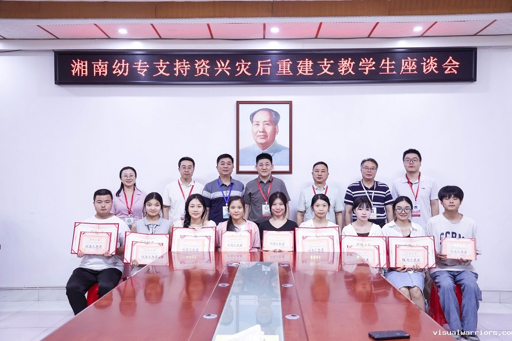 我校召开支持资兴灾后重建支教学生座谈会